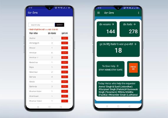 ਮੇਰਾ ਪੰਜਾਬ App is developed mainly to help the poor people or daily worker in corona lockdown time.